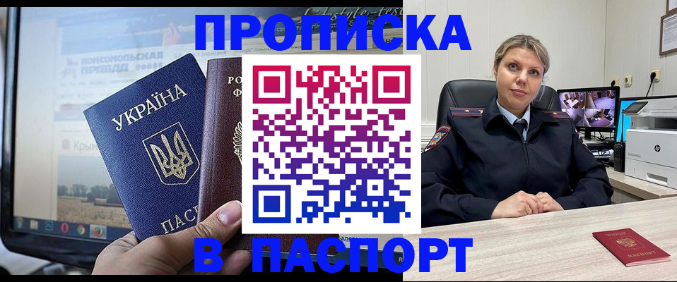 прописка в квартире в Рудне