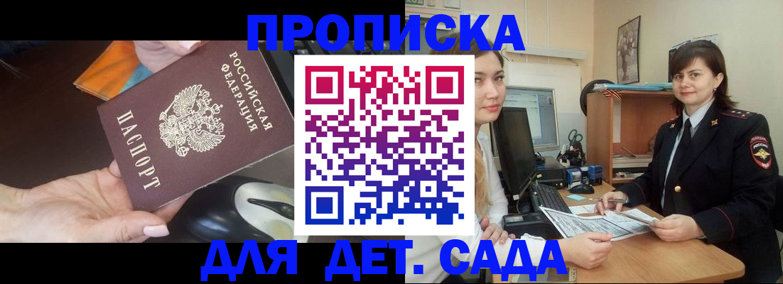 временная прописка в Рудне